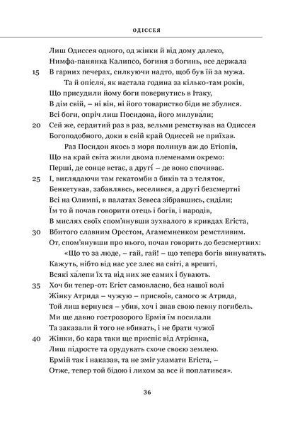 Гомер. Одіссея 1015919 фото