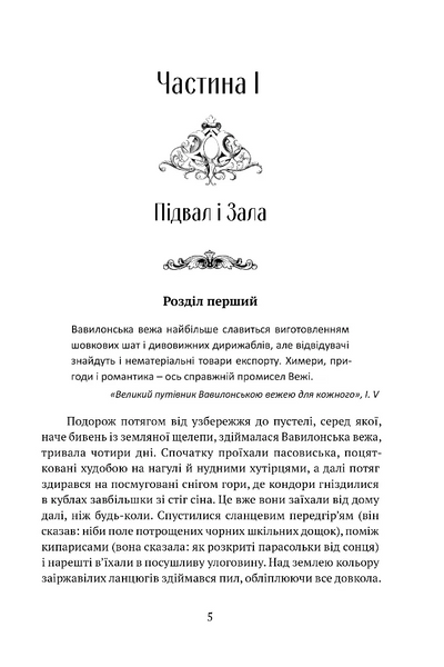 Сходження Сенліна. Вавилонські книги. Книга 1 1030206 фото