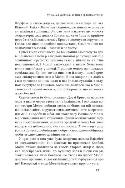 Вбивці квіткової повні. Таємниця індіанських убивств та народження ФБР (кінопроєкт) 1022471 фото