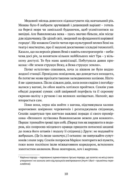 Сходження Сенліна. Вавилонські книги. Книга 1 1030206 фото