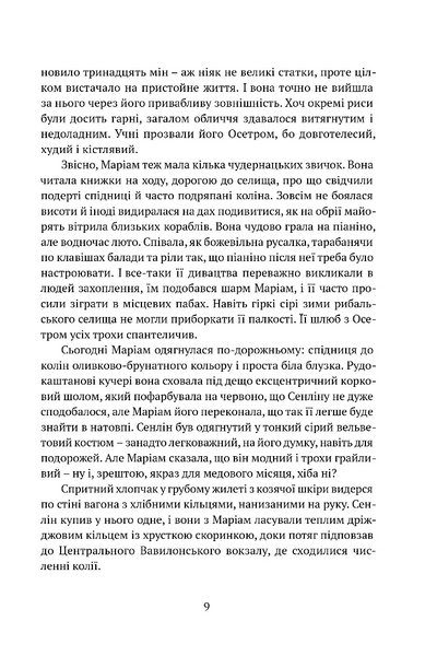 Сходження Сенліна. Вавилонські книги. Книга 1 1030206 фото
