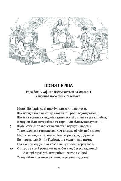 Гомер. Одіссея 1015919 фото