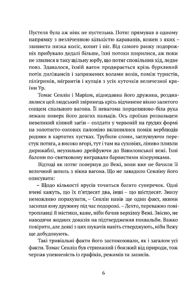 Сходження Сенліна. Вавилонські книги. Книга 1 1030206 фото
