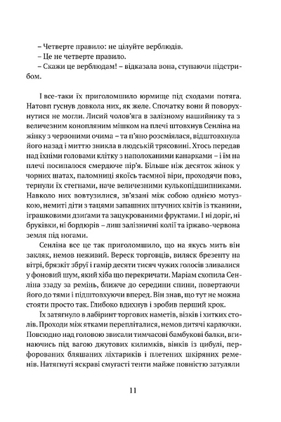 Сходження Сенліна. Вавилонські книги. Книга 1 1030206 фото