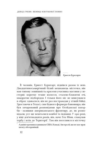 Вбивці квіткової повні. Таємниця індіанських убивств та народження ФБР (кінопроєкт) 1022471 фото