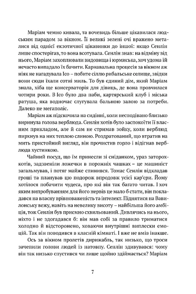 Сходження Сенліна. Вавилонські книги. Книга 1 1030206 фото