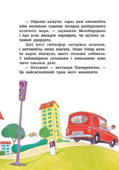 Муфтик, Півчеревичок і Мохобородько. Котячий набіг 1031764 фото