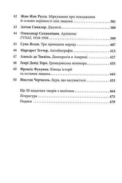 50 видатних творів. Політика 165903 фото