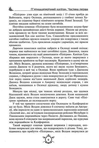 П`ятнадцятирічний капітан. Капітан Зірвиголова (Нове оформлення) 1017462 фото