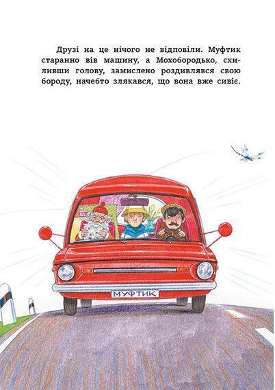 Муфтик, Півчеревичок і Мохобородько. Котячий набіг 1031764 фото