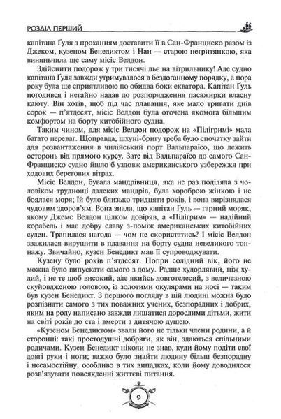 П`ятнадцятирічний капітан. Капітан Зірвиголова (Нове оформлення) 1017462 фото