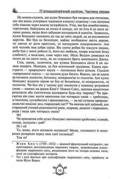 П`ятнадцятирічний капітан. Капітан Зірвиголова (Нове оформлення) 1017462 фото