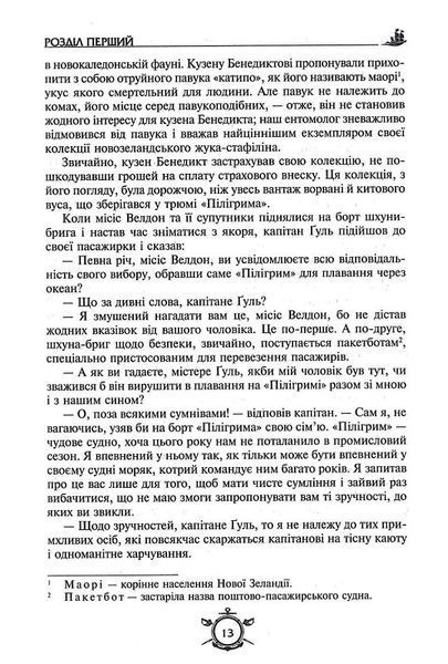 П`ятнадцятирічний капітан. Капітан Зірвиголова (Нове оформлення) 1017462 фото
