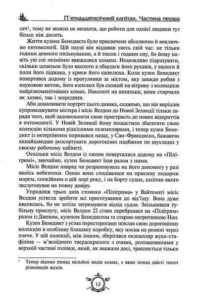 П`ятнадцятирічний капітан. Капітан Зірвиголова (Нове оформлення) 1017462 фото