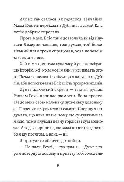 І знову Еліс. Книга 2 1019059 фото