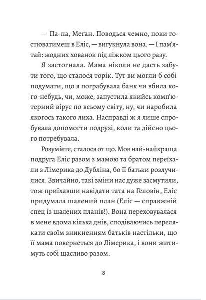 І знову Еліс. Книга 2 1019059 фото