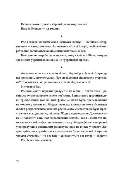 Позивний для Йова. Хроніки вторгнення 1019959 фото