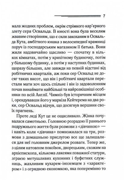 Таємниця семи циферблатів 1029772 фото