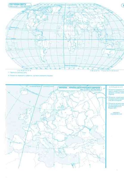 Контурні карти. 10 кл. Географія Регіони та країни 163502 фото