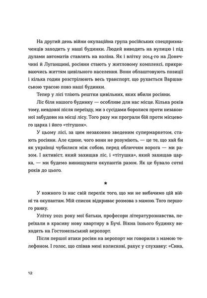 Позивний для Йова. Хроніки вторгнення 1019959 фото
