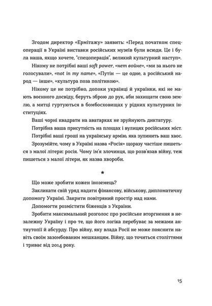 Позивний для Йова. Хроніки вторгнення 1019959 фото