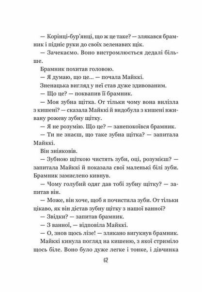Бабайка під землею. Книга 2 1015479 фото