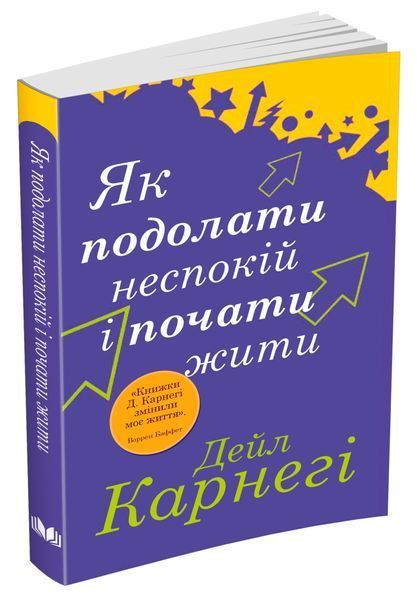 Як подолати неспокій і почати жити 1026947 фото