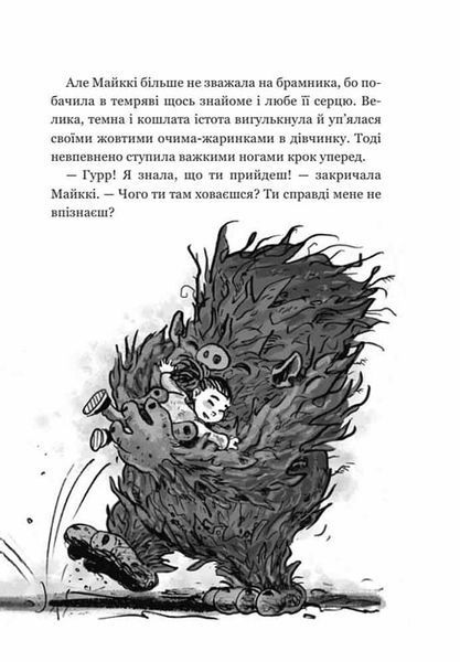 Бабайка під землею. Книга 2 1015479 фото