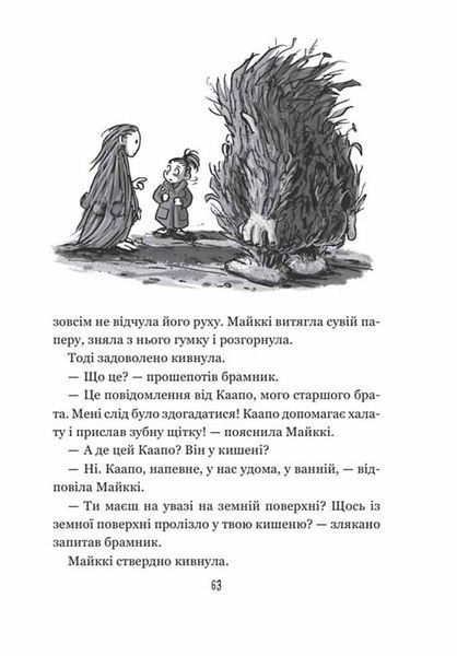 Бабайка під землею. Книга 2 1015479 фото