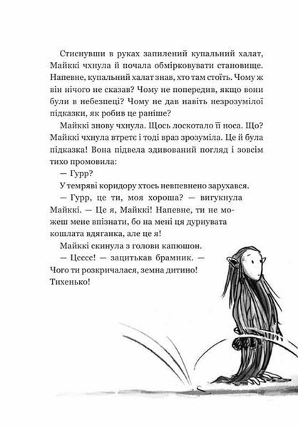 Бабайка під землею. Книга 2 1015479 фото