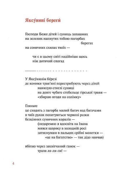 Яксунині береги 1007443 фото