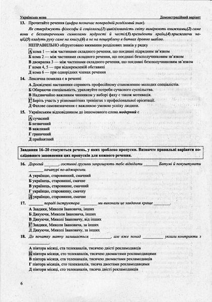 НМТ 2024. Українська мова. Тестові завдання у форматі НМТ 1023033 фото