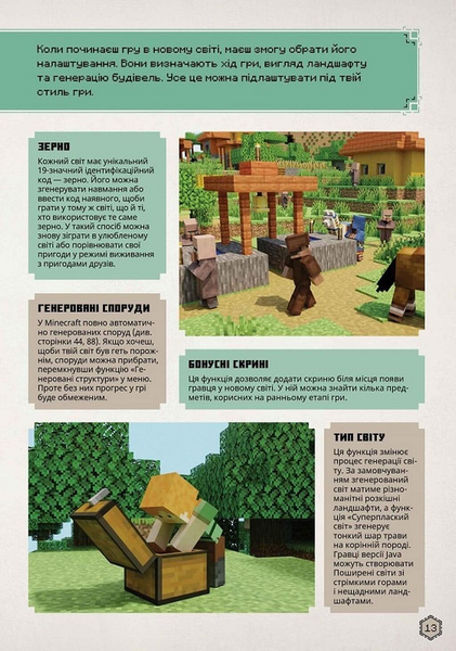MINECRAFT Посібник з виживання 1033538 фото