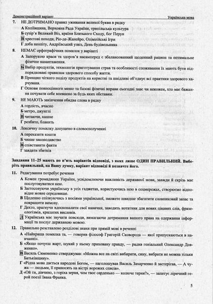НМТ 2024. Українська мова. Тестові завдання у форматі НМТ 1023033 фото