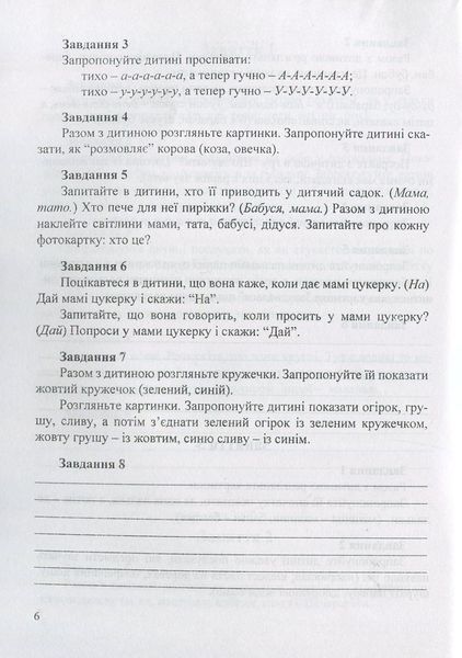 Розмовляйко. 4-й рік життя. Домашній логопедичний зошит і посібник (комплект із 2 книг) 1003097 фото