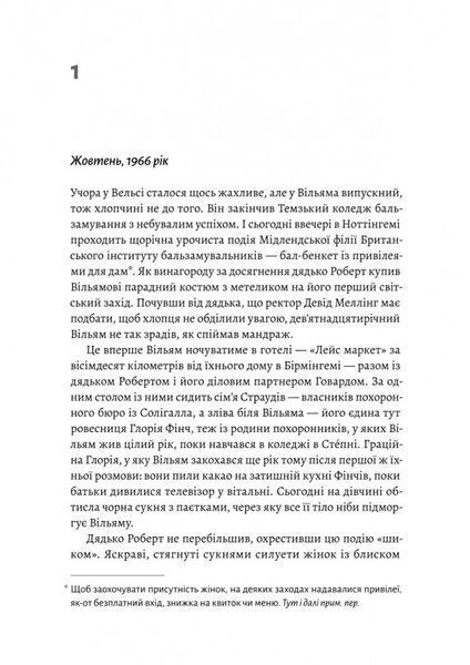 Страшне добро 1024399 фото
