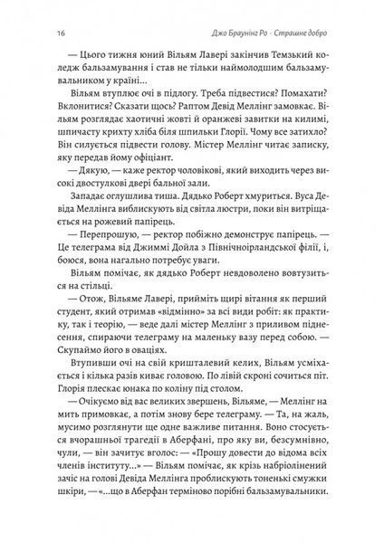 Страшне добро 1024399 фото