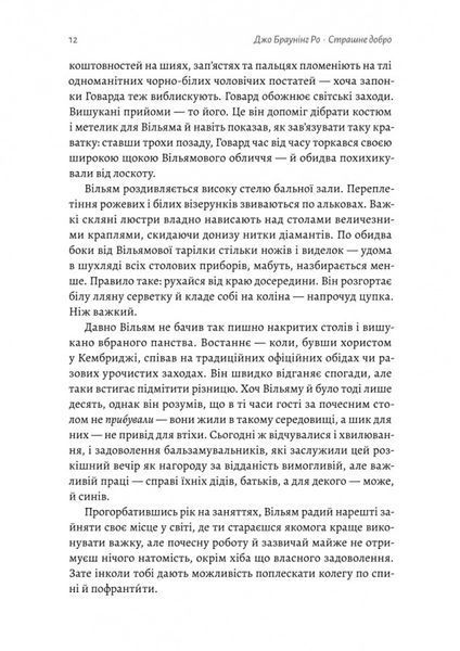 Страшне добро 1024399 фото