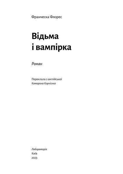 Відьма і вампірка 1023750 фото
