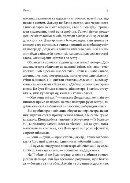 Перша дівчина. Хроніки Сейлока. Книга 1 1029725 фото