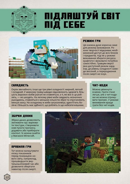 MINECRAFT Посібник з виживання 1033538 фото