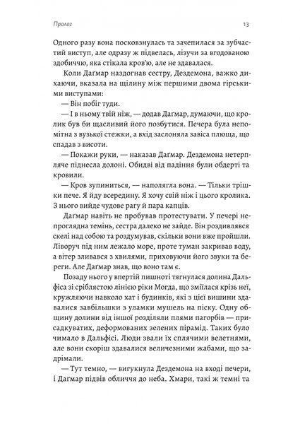 Перша дівчина. Хроніки Сейлока. Книга 1 1029725 фото