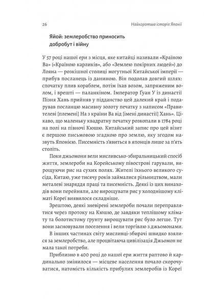 Найкоротша історія Японіії 1033098 фото