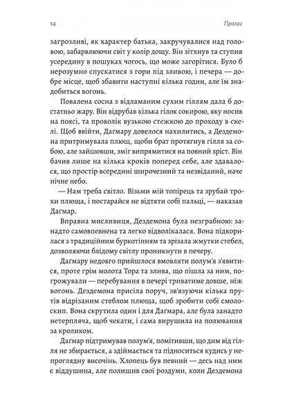 Перша дівчина. Хроніки Сейлока. Книга 1 1029725 фото