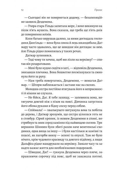 Перша дівчина. Хроніки Сейлока. Книга 1 1029725 фото