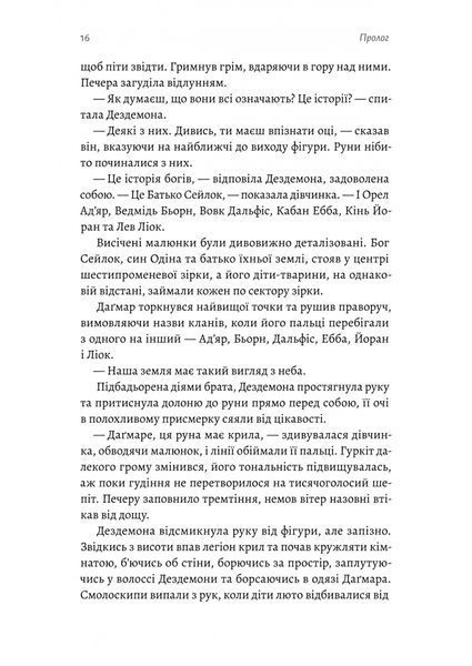 Перша дівчина. Хроніки Сейлока. Книга 1 1029725 фото