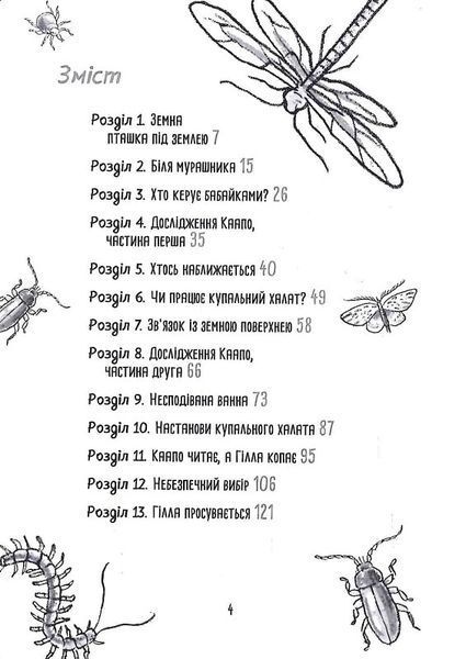 Бабайка під землею. Книга 2 1015479 фото