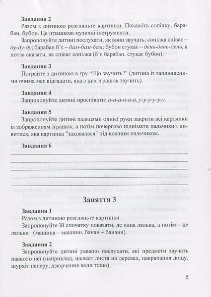 Розмовляйко. 4-й рік життя. Домашній логопедичний зошит і посібник (комплект із 2 книг) 1003097 фото