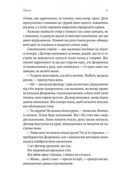 Перша дівчина. Хроніки Сейлока. Книга 1 1029725 фото