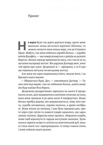 Перша дівчина. Хроніки Сейлока. Книга 1 1029725 фото